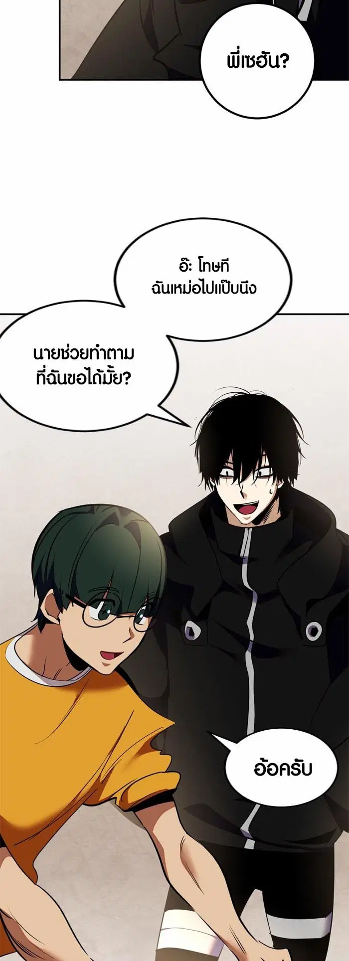 Return to Player ตอนที่ 142 หน้า 47