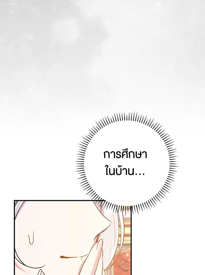 The Villain’s Match Is Too Perfect – คู่ดูตัวของนางร้ายเพอร์เฟกต์เกินไป ตอนที่ 65 หน้า 66