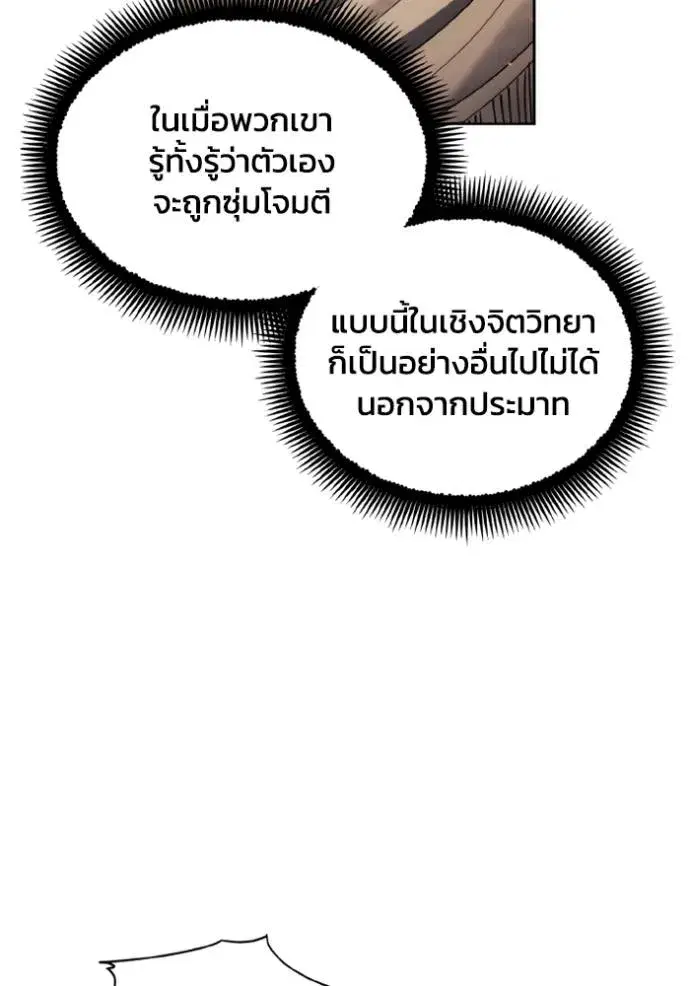 How to Live as a Villain ตอนที่ 140 หน้า 92