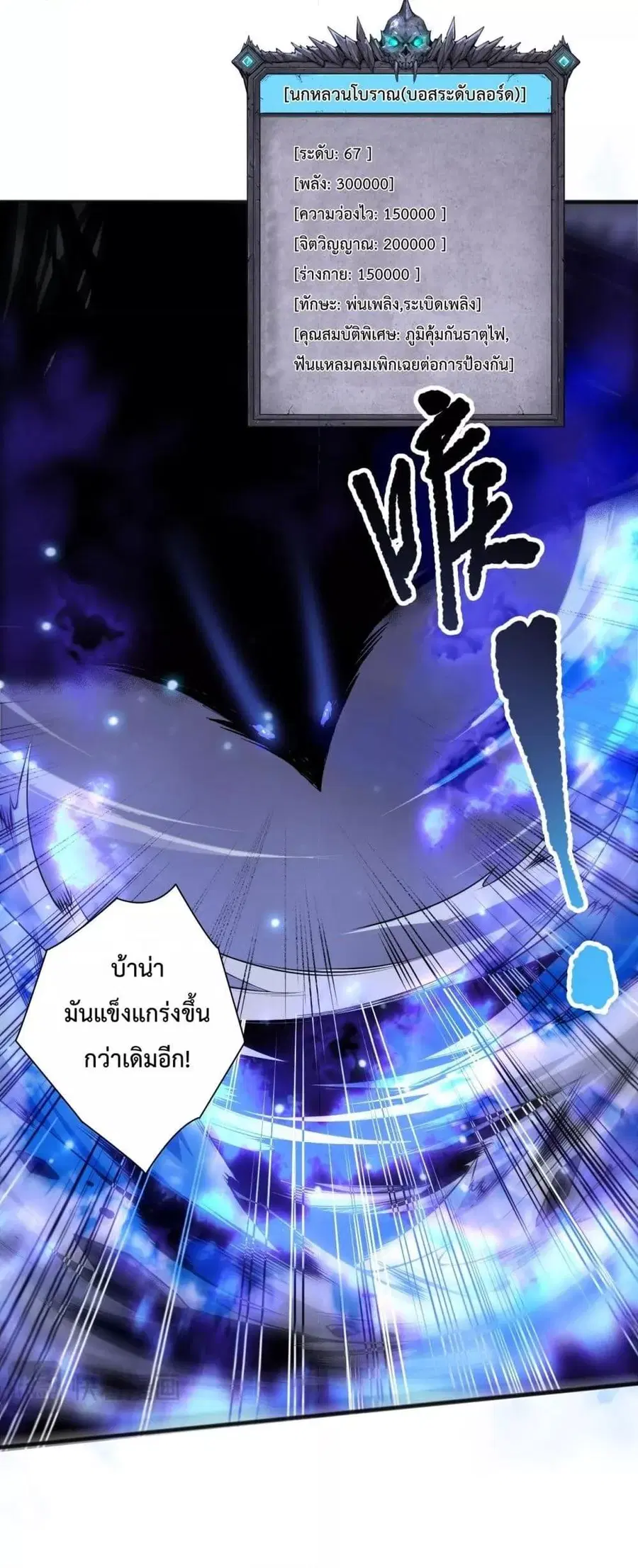 Necromancer King of The Scourge ตอนที่ 203 หน้า 47