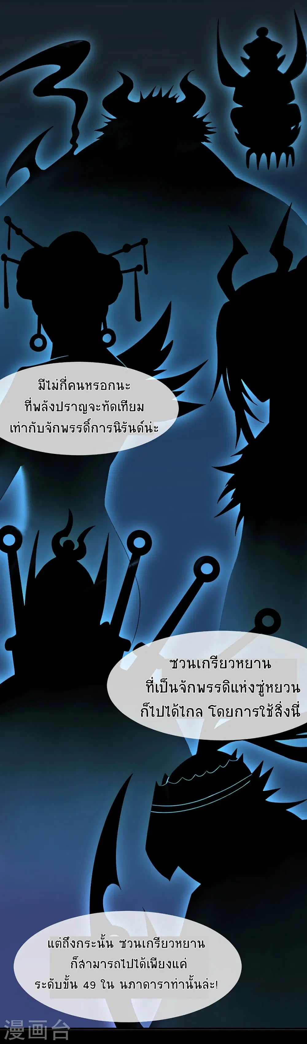Return of Divine Emperor ตอนที่ 44 หน้า 28