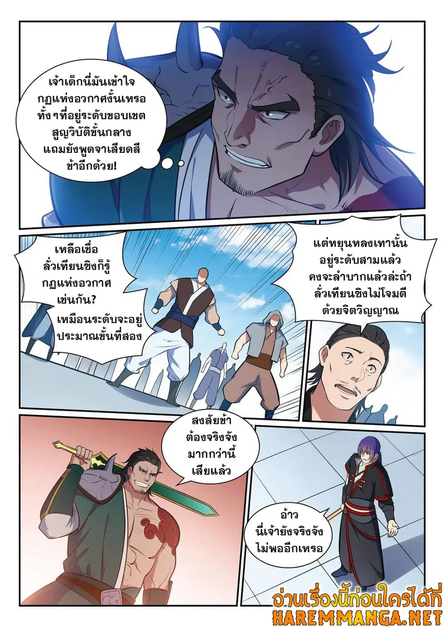 Bailian Chengshen ตอนที่ 379 หน้า 4