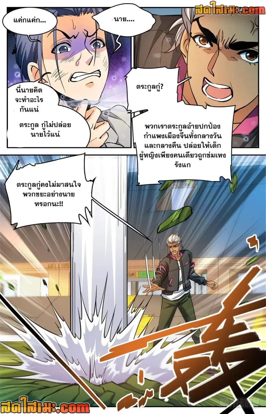 Versatile Mage ตอนที่ 364 หน้า 5