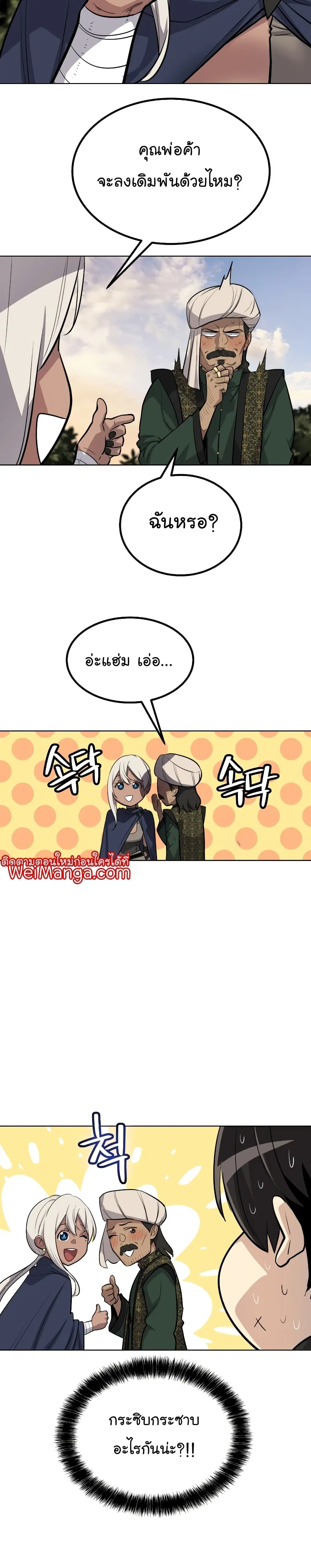Overpowered Sword ตอนที่ 51 หน้า 17
