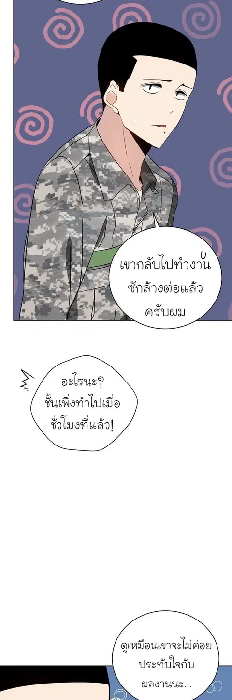 The Descent of the Demonic Master ตอนที่ 48 หน้า 22
