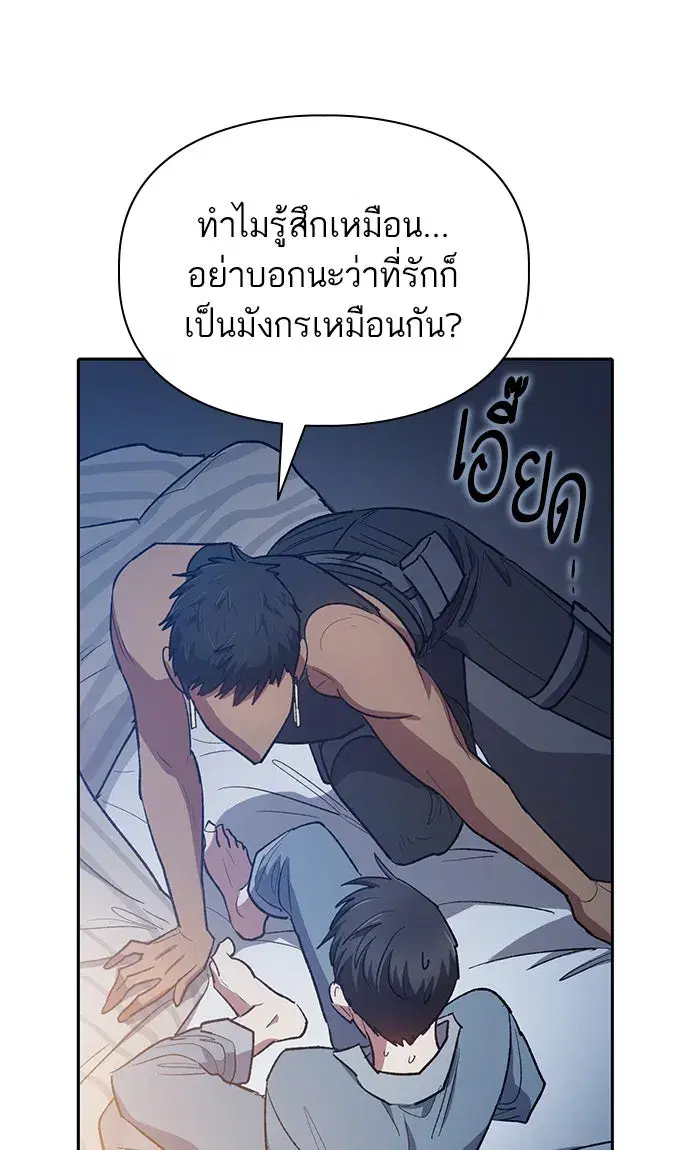 The S-Classes That I Raised (My S-Class Hunters) ตอนที่ 57 หน้า 110