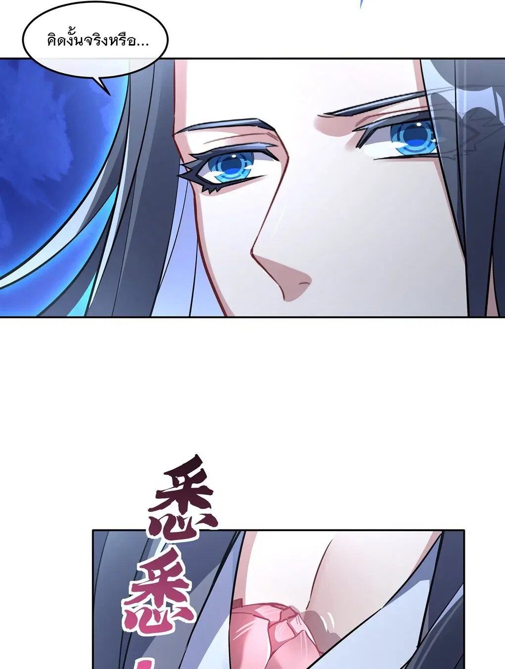 My Female Disciples are all Future Masters of the Heavens ตอนที่ 100 หน้า 13
