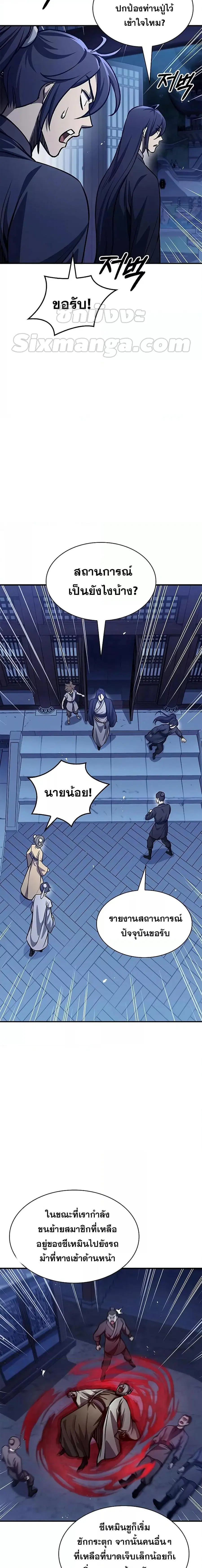 Heavenly Grand Archive’s Young Master ตอนที่ 23 หน้า 10