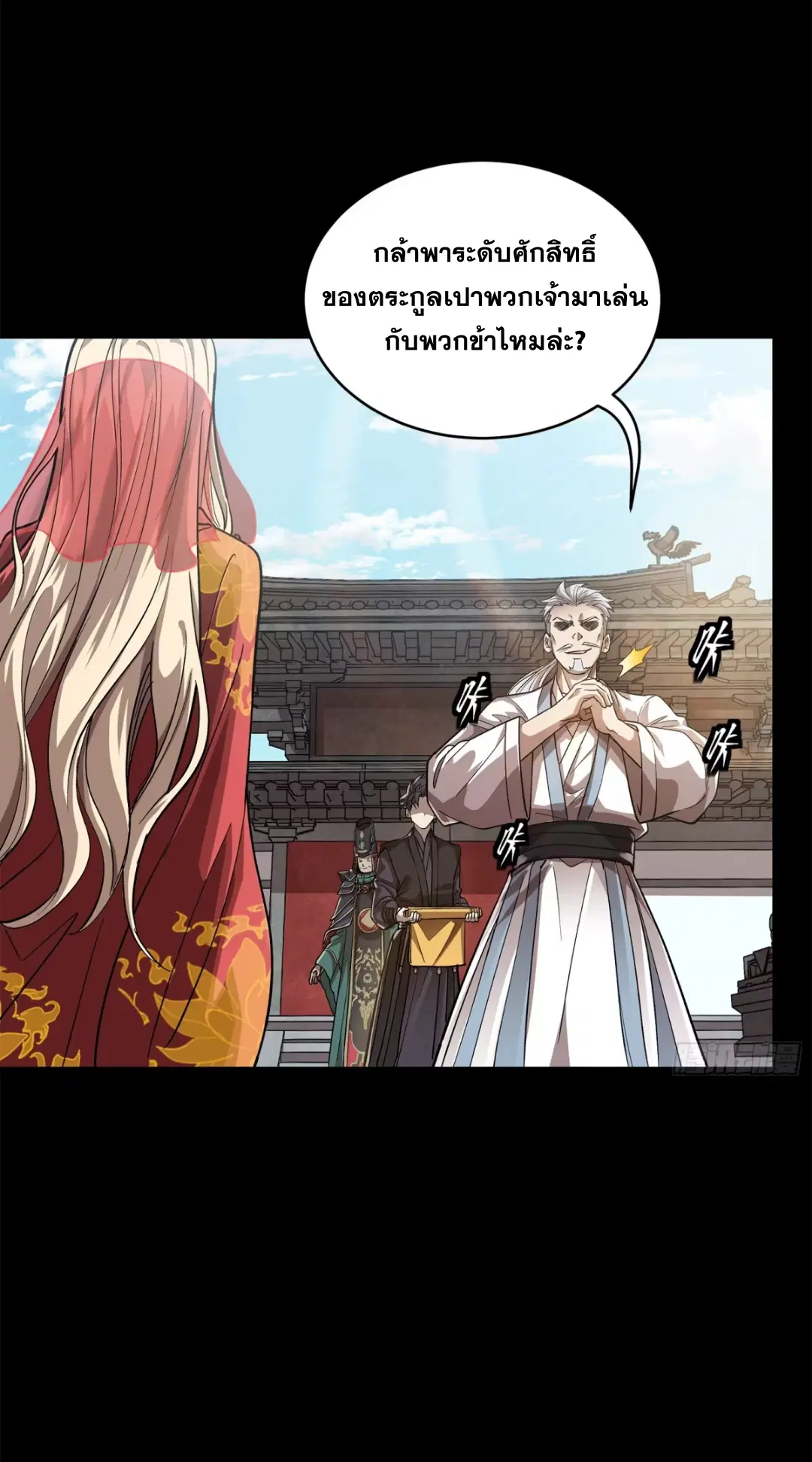 Legend of Star General ตอนที่ 231 หน้า 25