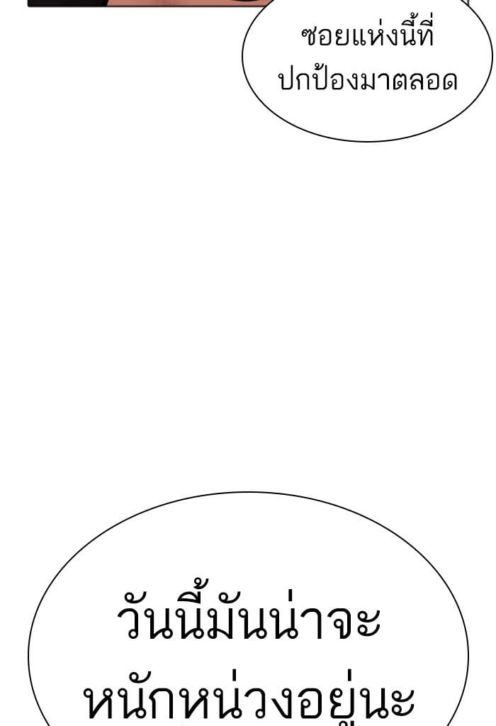 Lookism ตอนที่ 423 หน้า 63