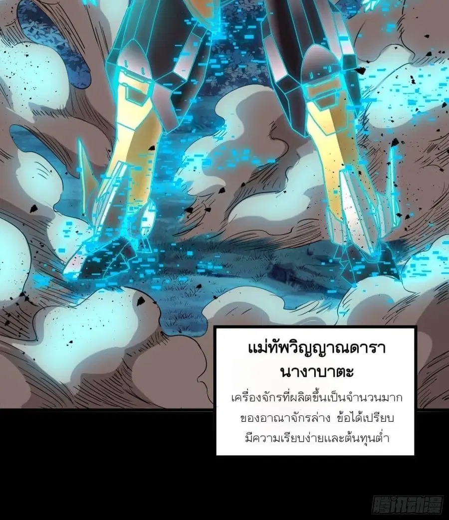 Legend of Star General ตอนที่ 72 หน้า 52