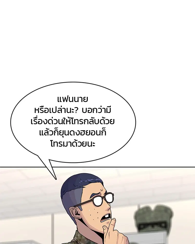 Kitchen Soldier ตอนที่ 83 หน้า 19
