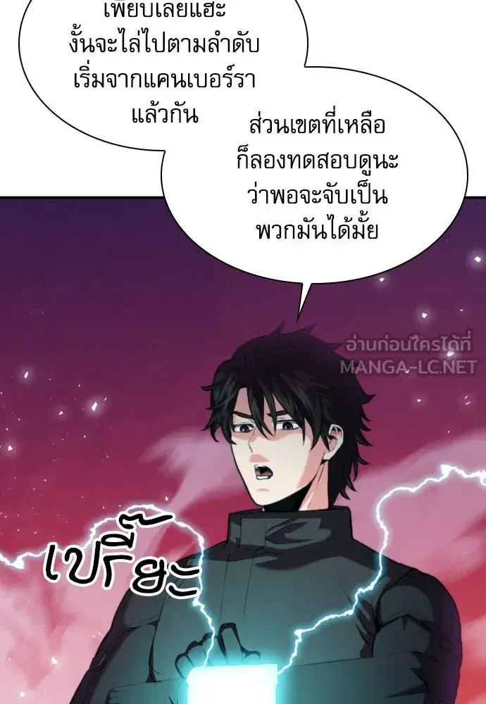 Seoul Station Druid ตอนที่ 180 หน้า 69