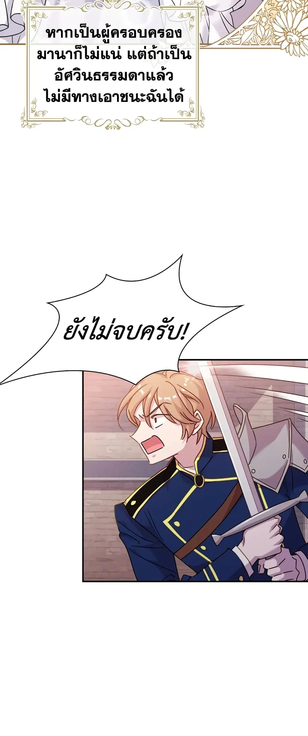 The Lady Needs a Break ตอนที่ 17 หน้า 34