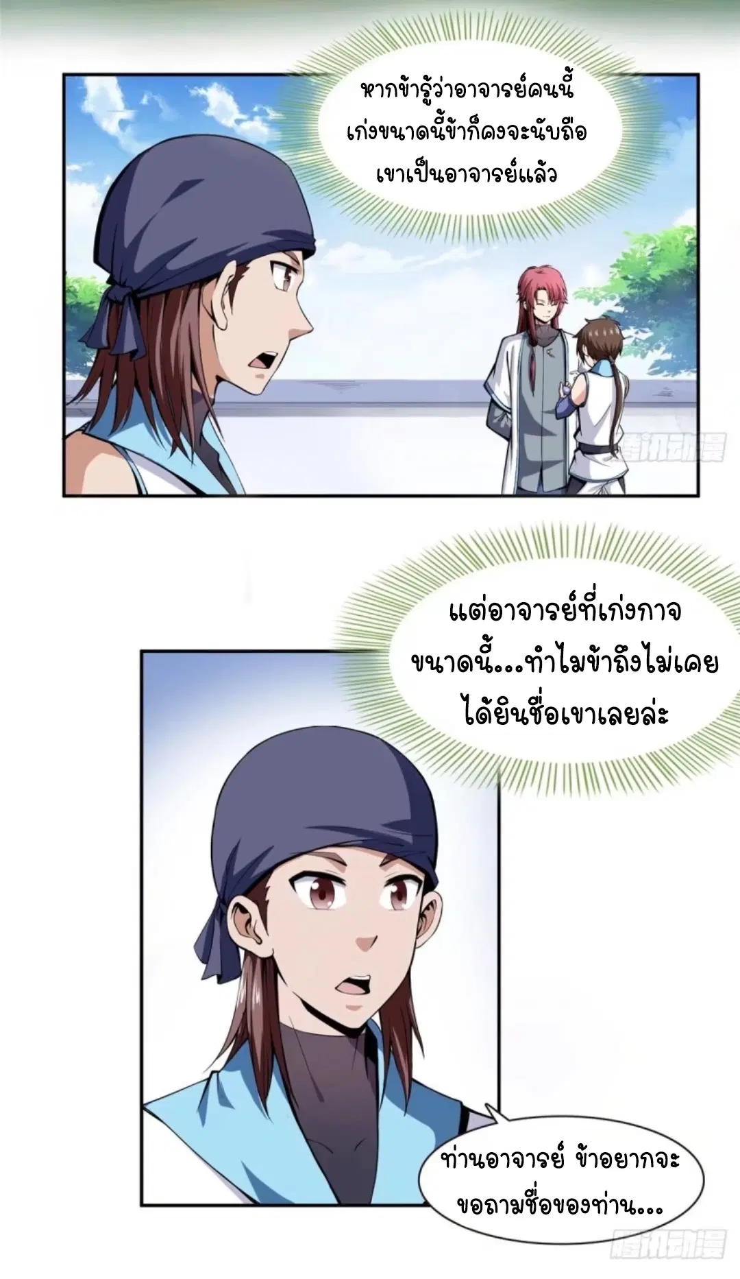 Library to Heaven’s Path ตอนที่ 6 หน้า 30