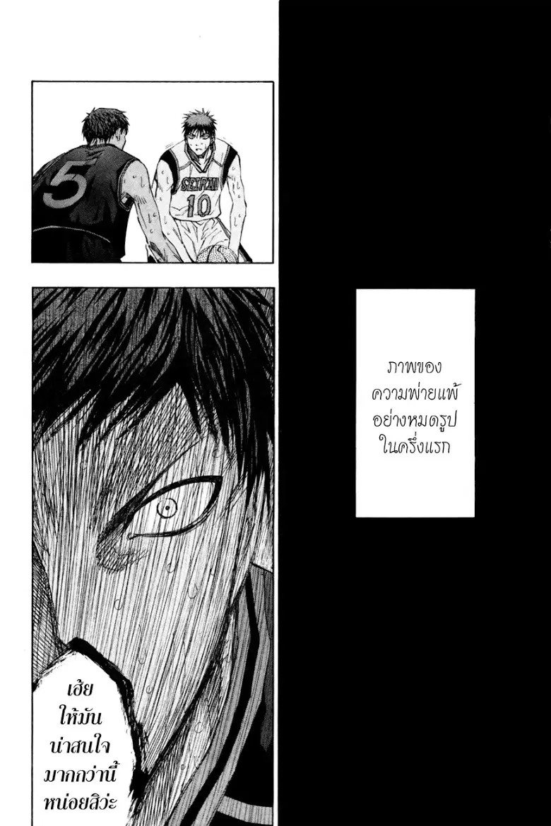 Kuroko no Basuke ตอนที่ 127 หน้า 6