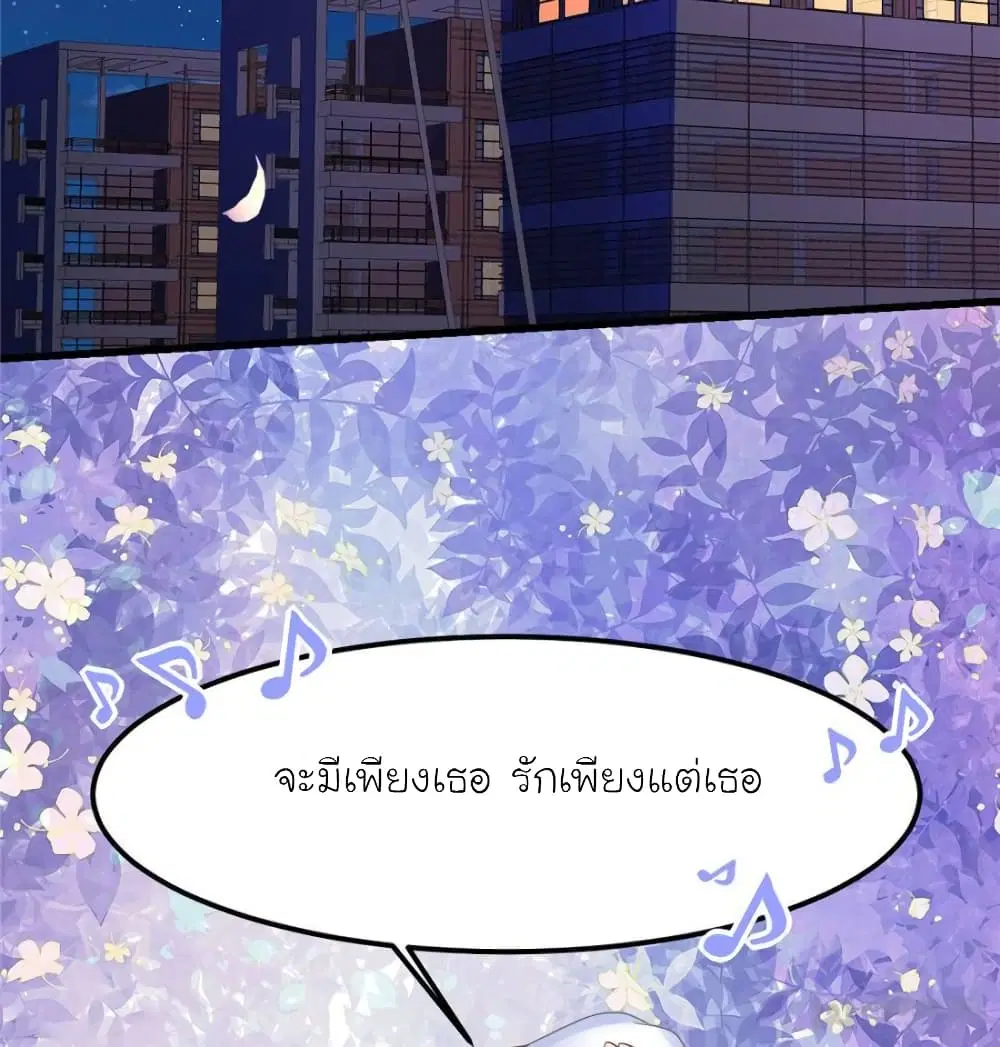 My Beautiful Time with You ตอนที่ 145 หน้า 43