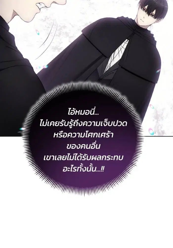 How to Live as a Villain ตอนที่ 98 หน้า 14