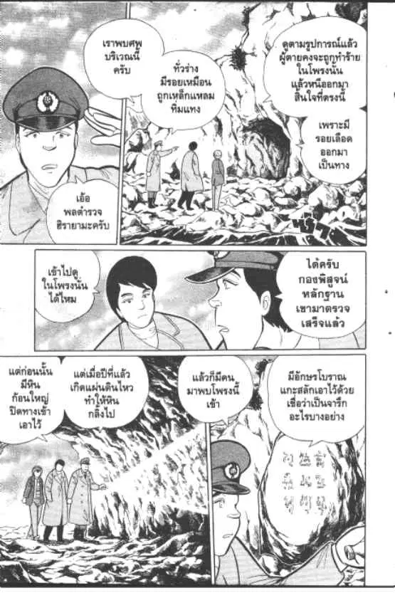 Gakkou Kaidan ตอนที่ 253 หน้า 2