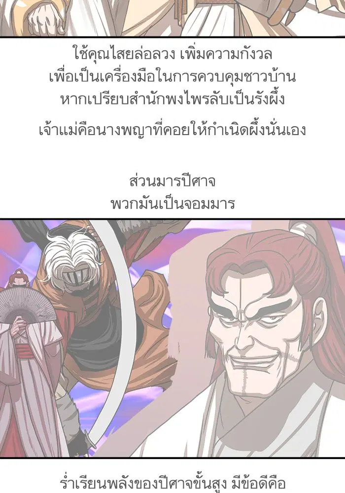 Escort Warrior ตอนที่ 205 หน้า 51