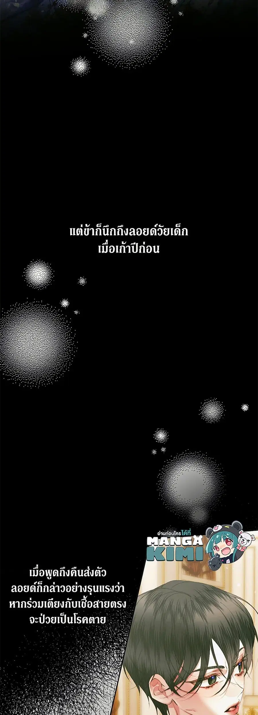 Becoming The Villain’s Family ตอนที่ 142 หน้า 9