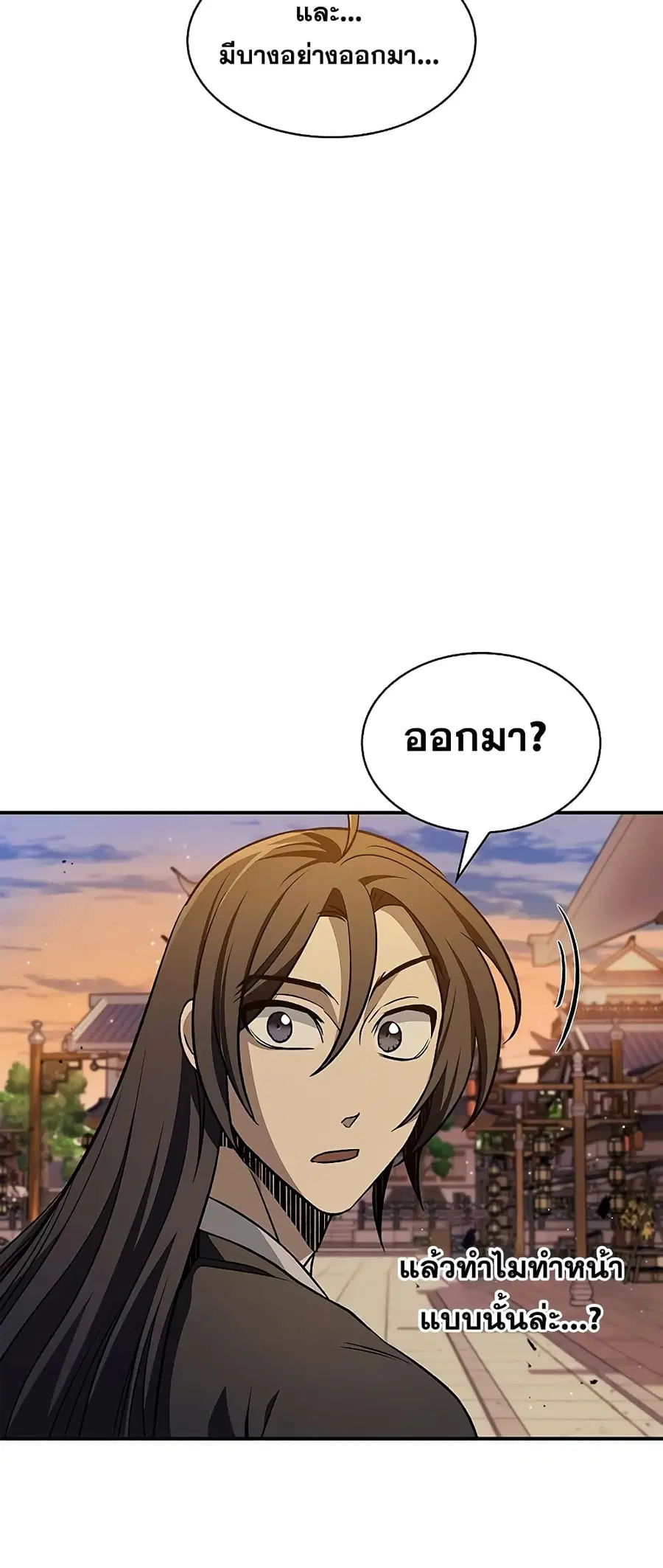 Heavenly Grand Archive’s Young Master ตอนที่ 11 หน้า 31