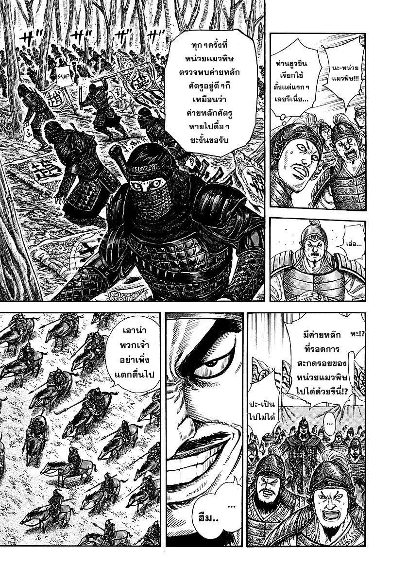Kingdom ตอนที่ 252 หน้า 5