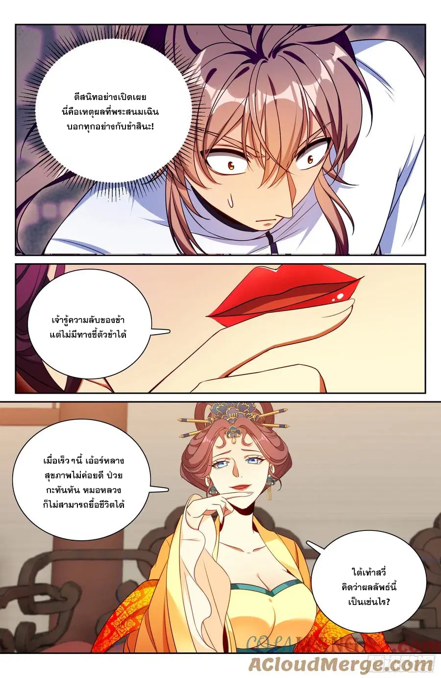 Nightwatcher ตอนที่ 325 หน้า 18