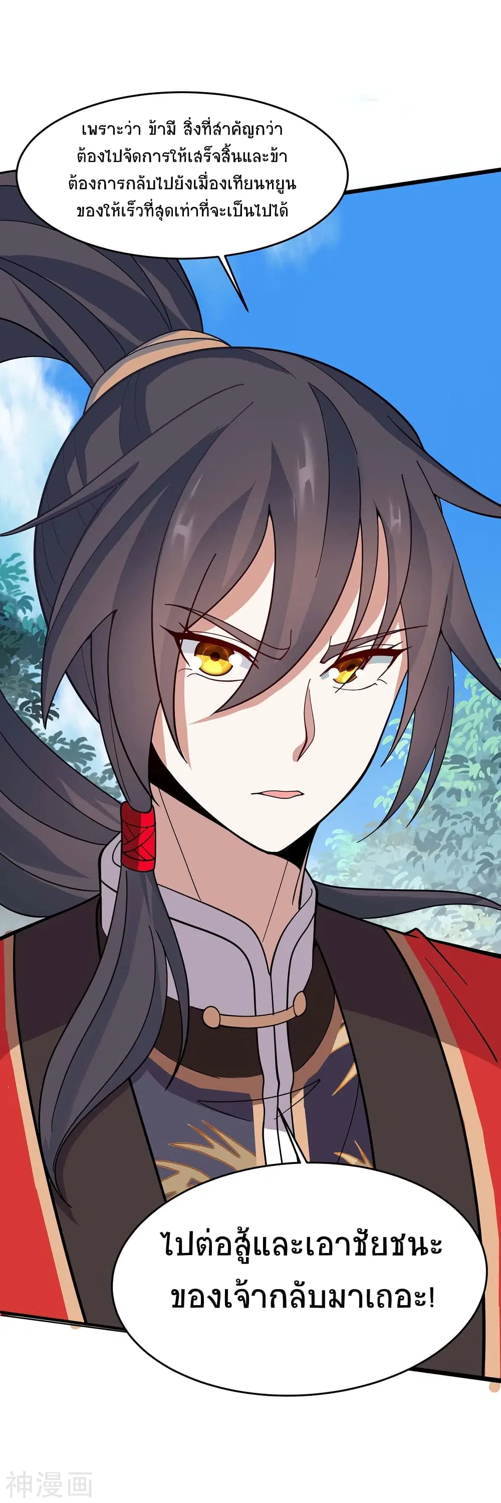 Return of Divine Emperor ตอนที่ 114 หน้า 12