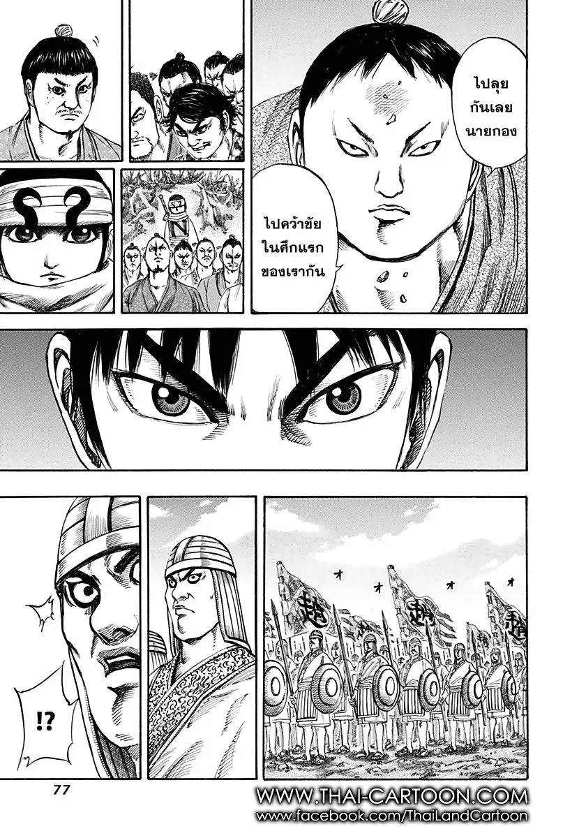 Kingdom ตอนที่ 122 หน้า 16
