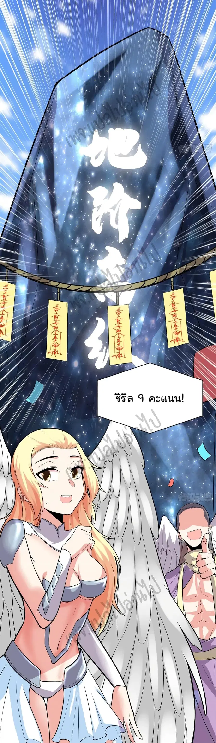 I might be A Fake Fairy ตอนที่ 118 หน้า 20