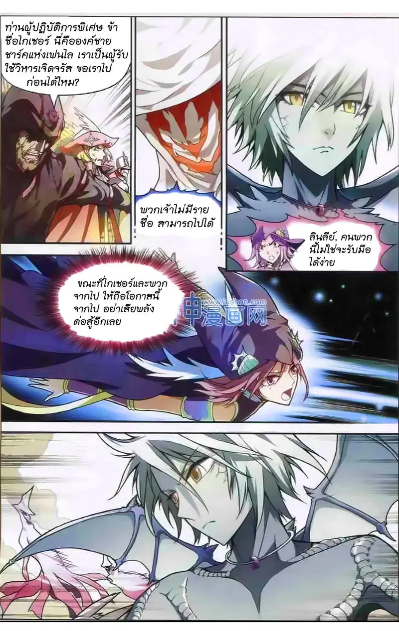 Panlong ตอนที่ 105 หน้า 14