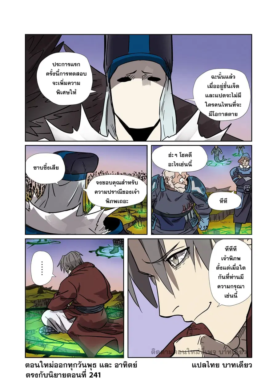Tales of Demons and Gods ตอนที่ 274 หน้า 20