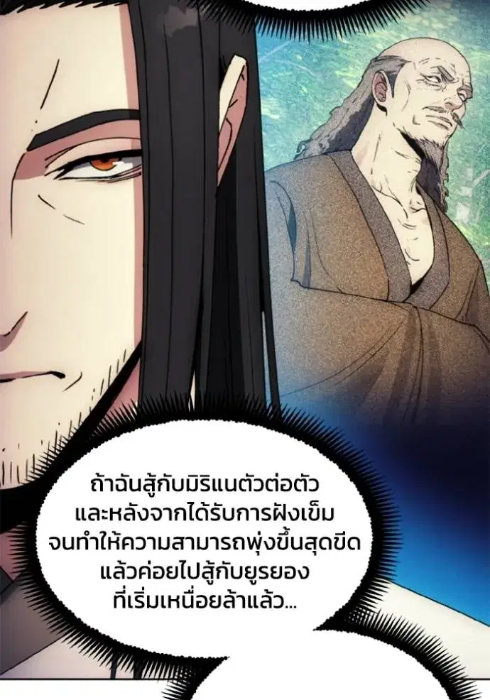 How to Live as a Villain ตอนที่ 161 หน้า 46