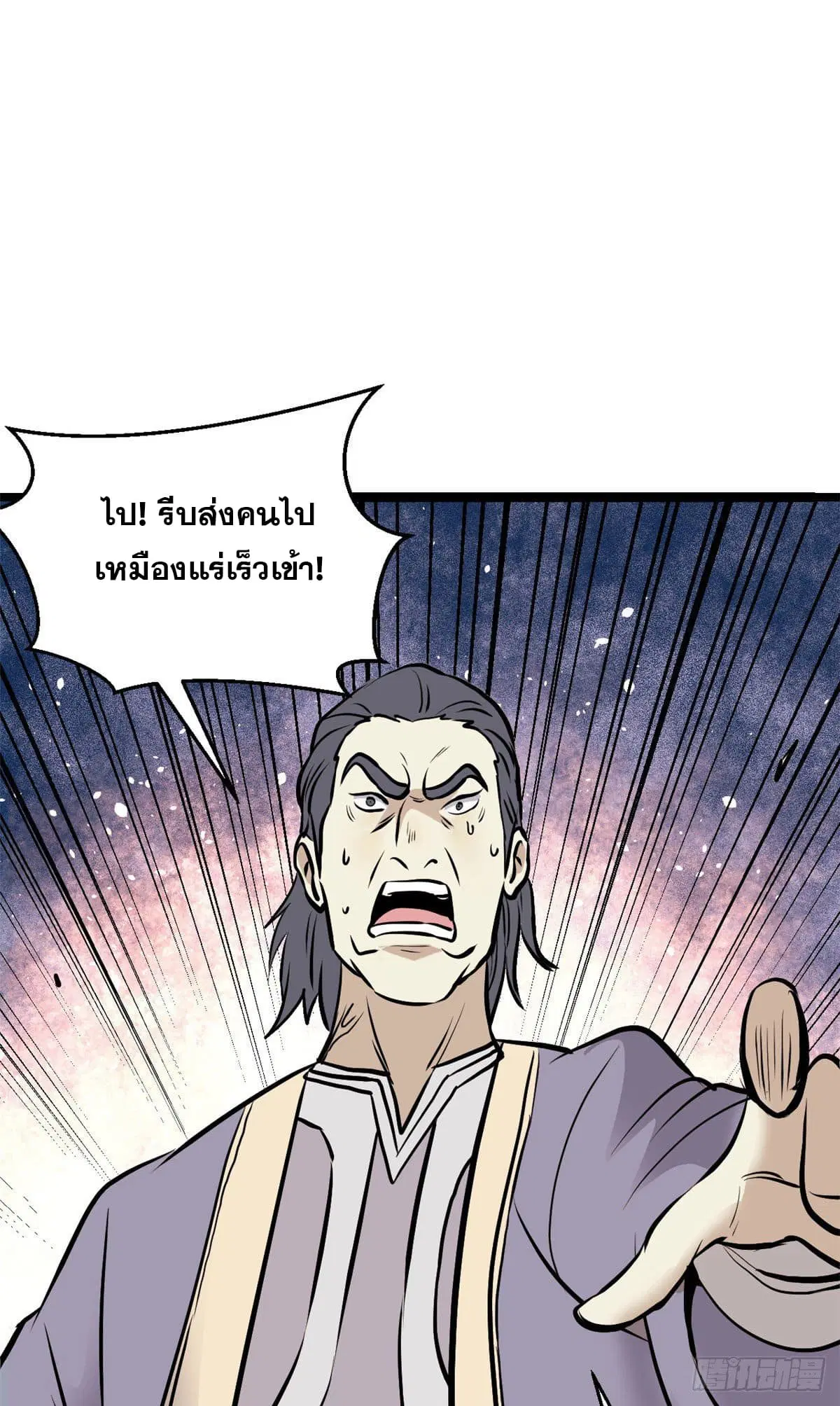 All Hail the Sect Leader ตอนที่ 97 หน้า 14