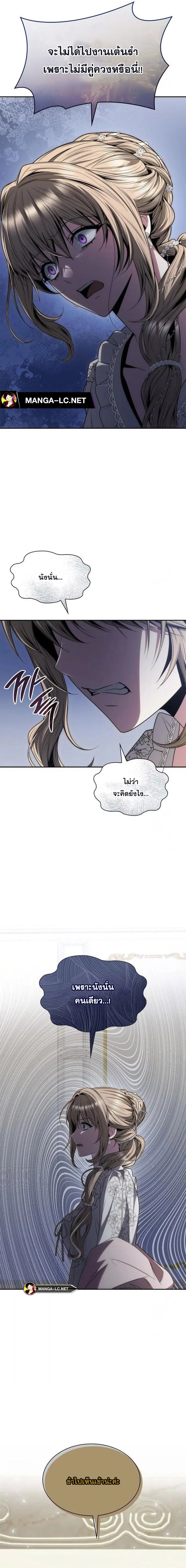 I Am the Queen in This Life ตอนที่ 78 หน้า 14
