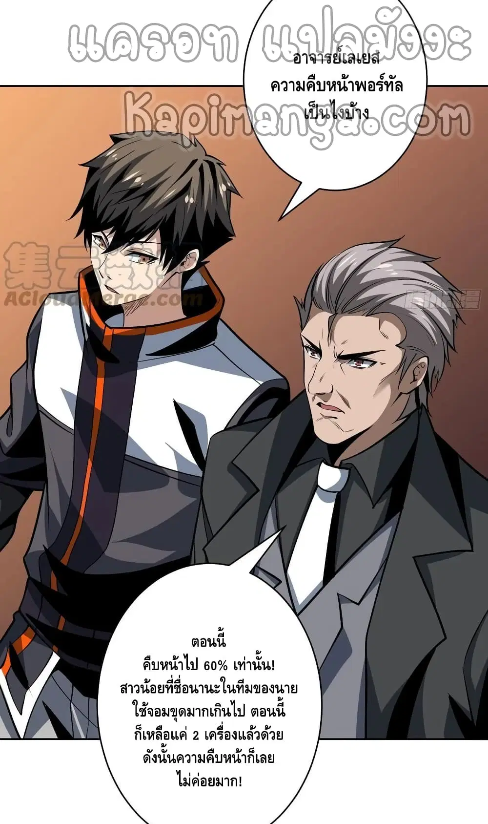 King Account at the Start ตอนที่ 165 หน้า 5
