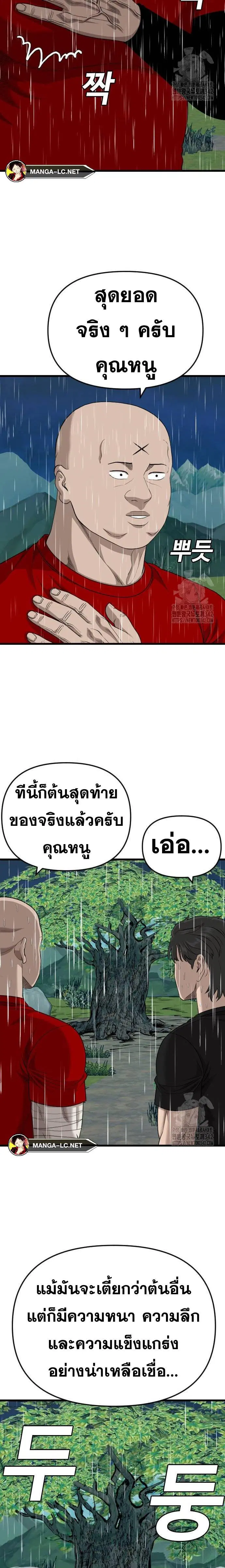 Bad Guy ตอนที่ 210 หน้า 10