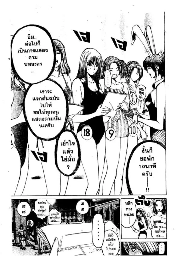 GTO : Great Teacher Onizuka ตอนที่ 35 หน้า 4