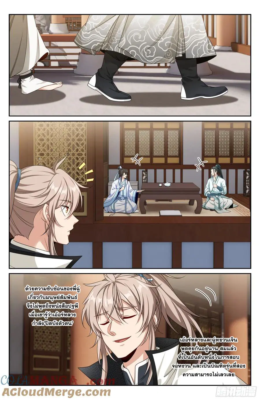 Nightwatcher ตอนที่ 487 หน้า 12