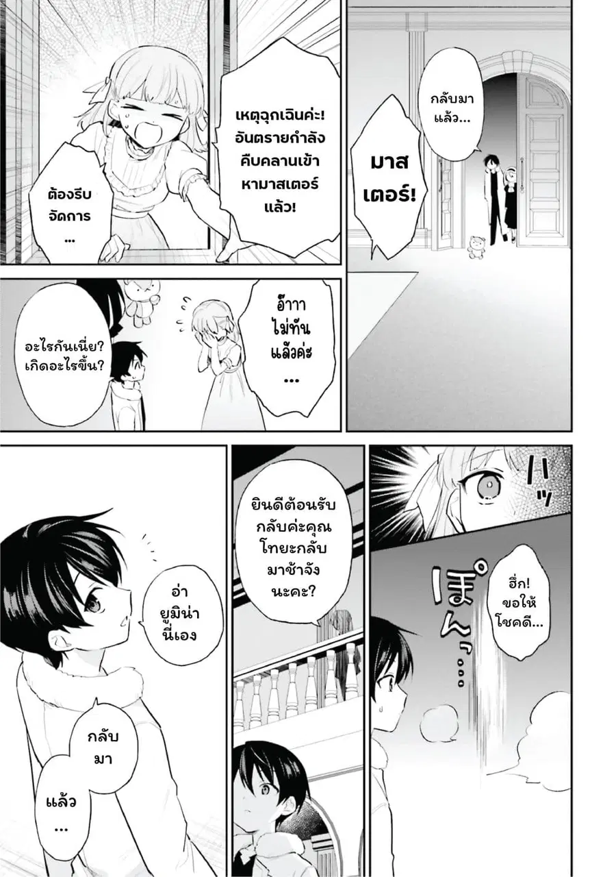 In Another World With My Smartphone ตอนที่ 94 หน้า 15