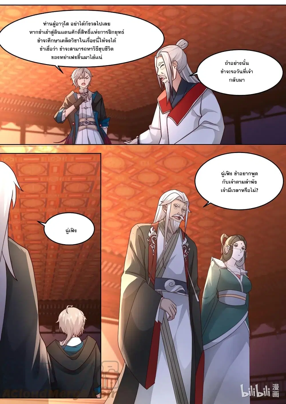 Martial God Asura ตอนที่ 628 หน้า 11