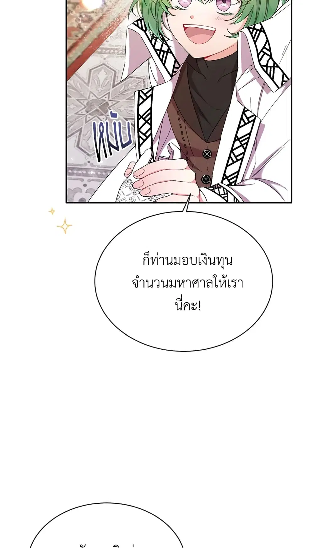 The Real Daughter Is Back ตอนที่ 15 หน้า 4