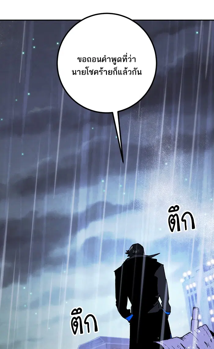 Return to Player ตอนที่ 50 หน้า 77