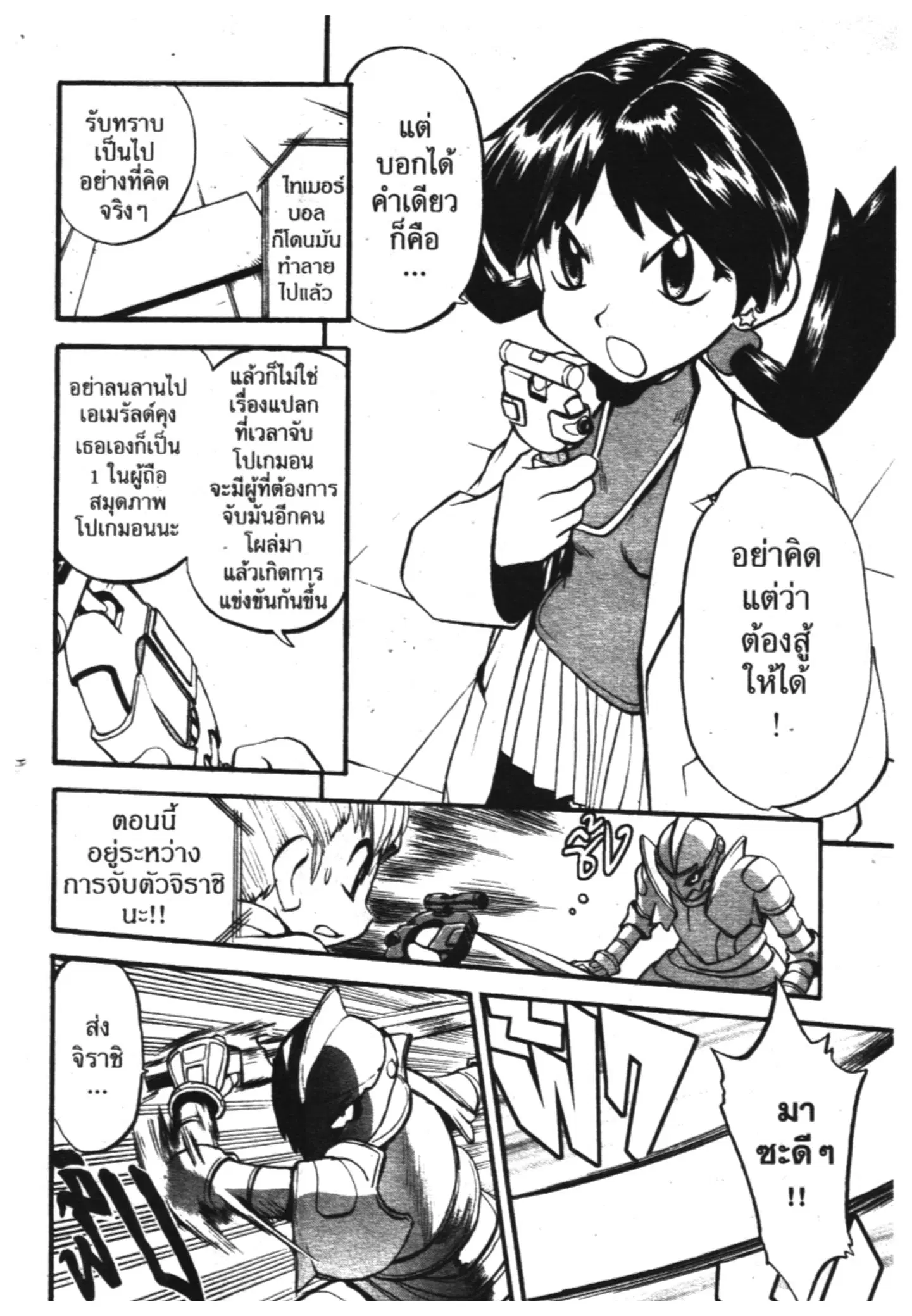 Pokémon ตอนที่ 315 หน้า 5