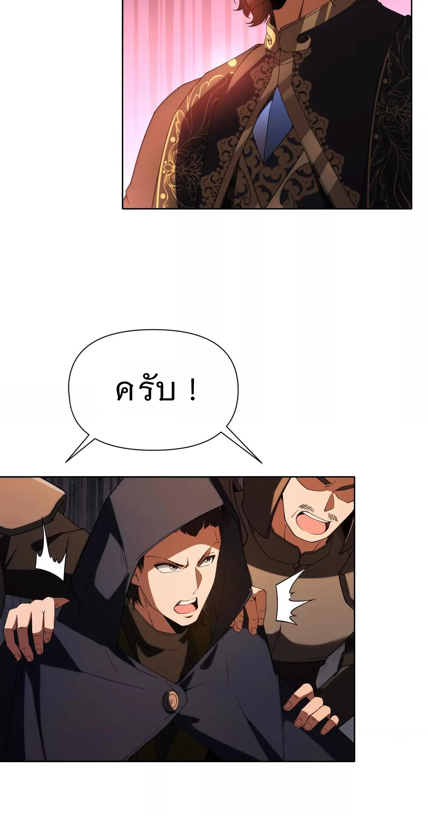 Forging an Industrial Empire in a Magical World – ก่อร่างสร้างจักรวรรดิอุตสาหกรรมในโลกเวทมนตร์ ตอนที่ 22 หน้า 47
