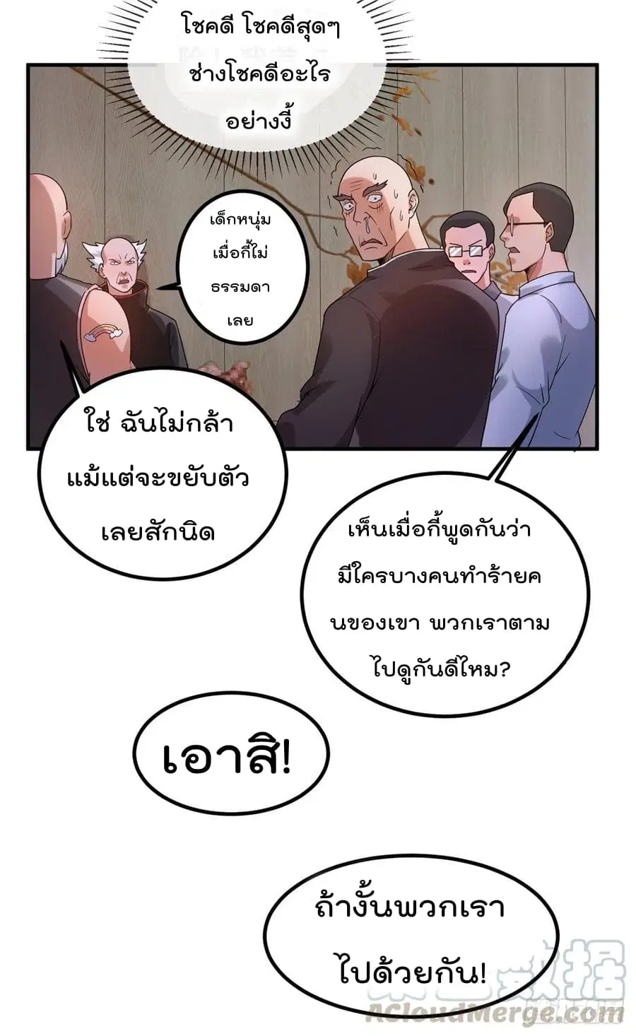 Immortal King of City ตอนที่ 50 หน้า 31