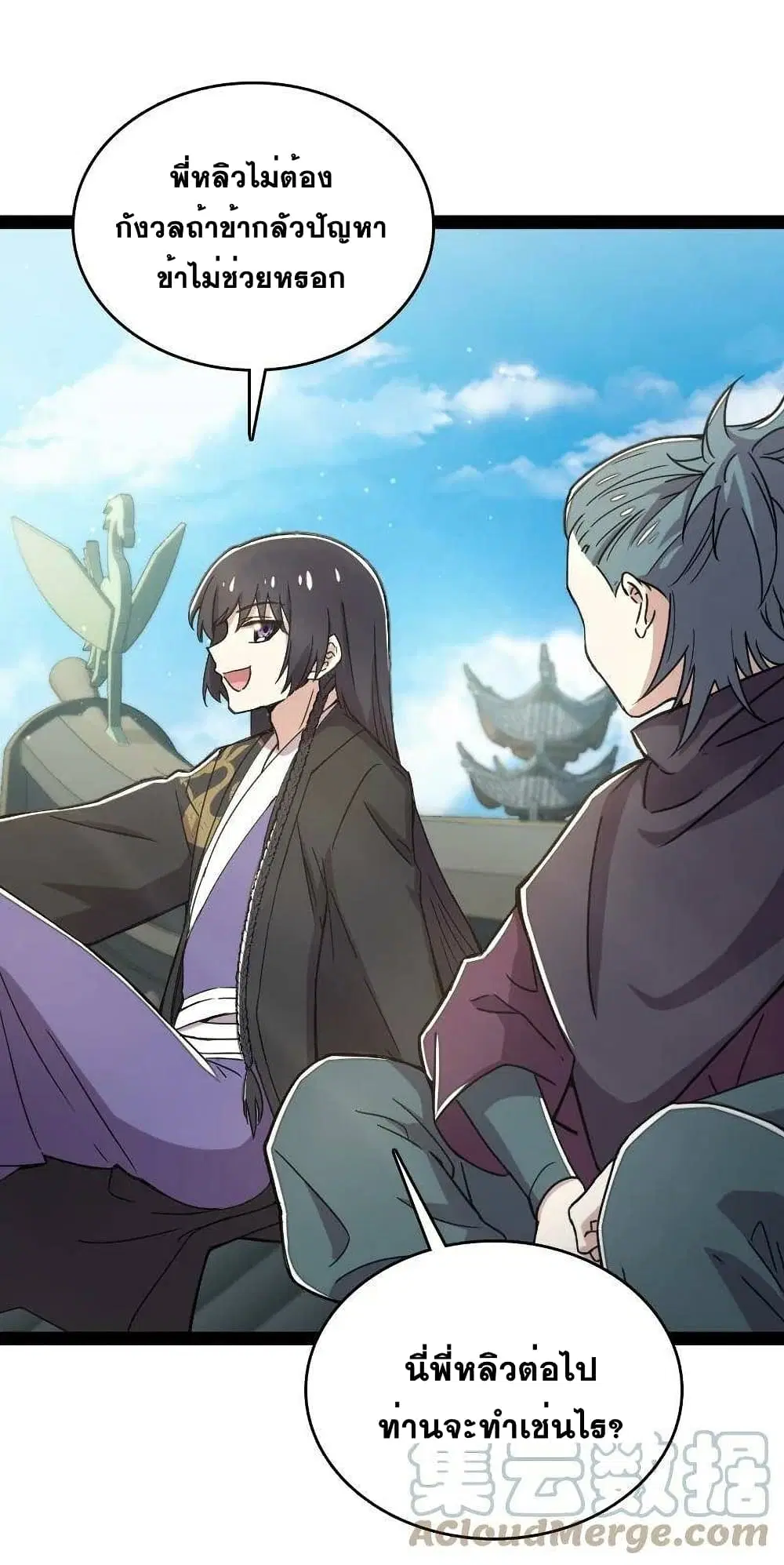 The Martial Emperor’s Life After Seclusion ตอนที่ 88 หน้า 12