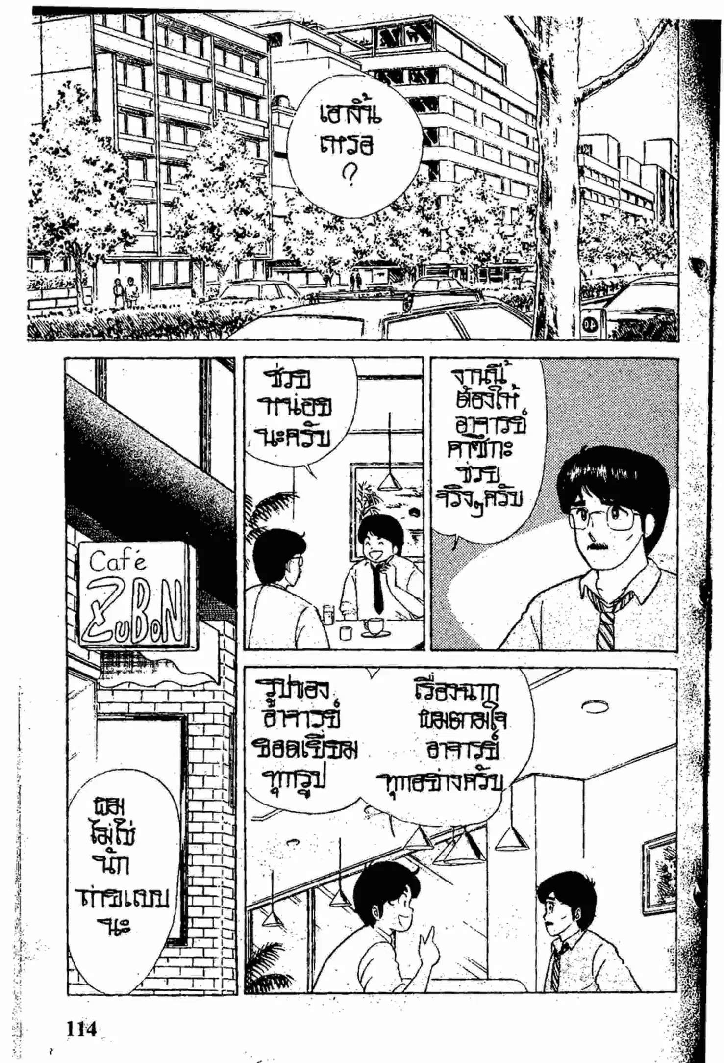 Kimagure Orange☆Road ตอนที่ 14 หน้า 3