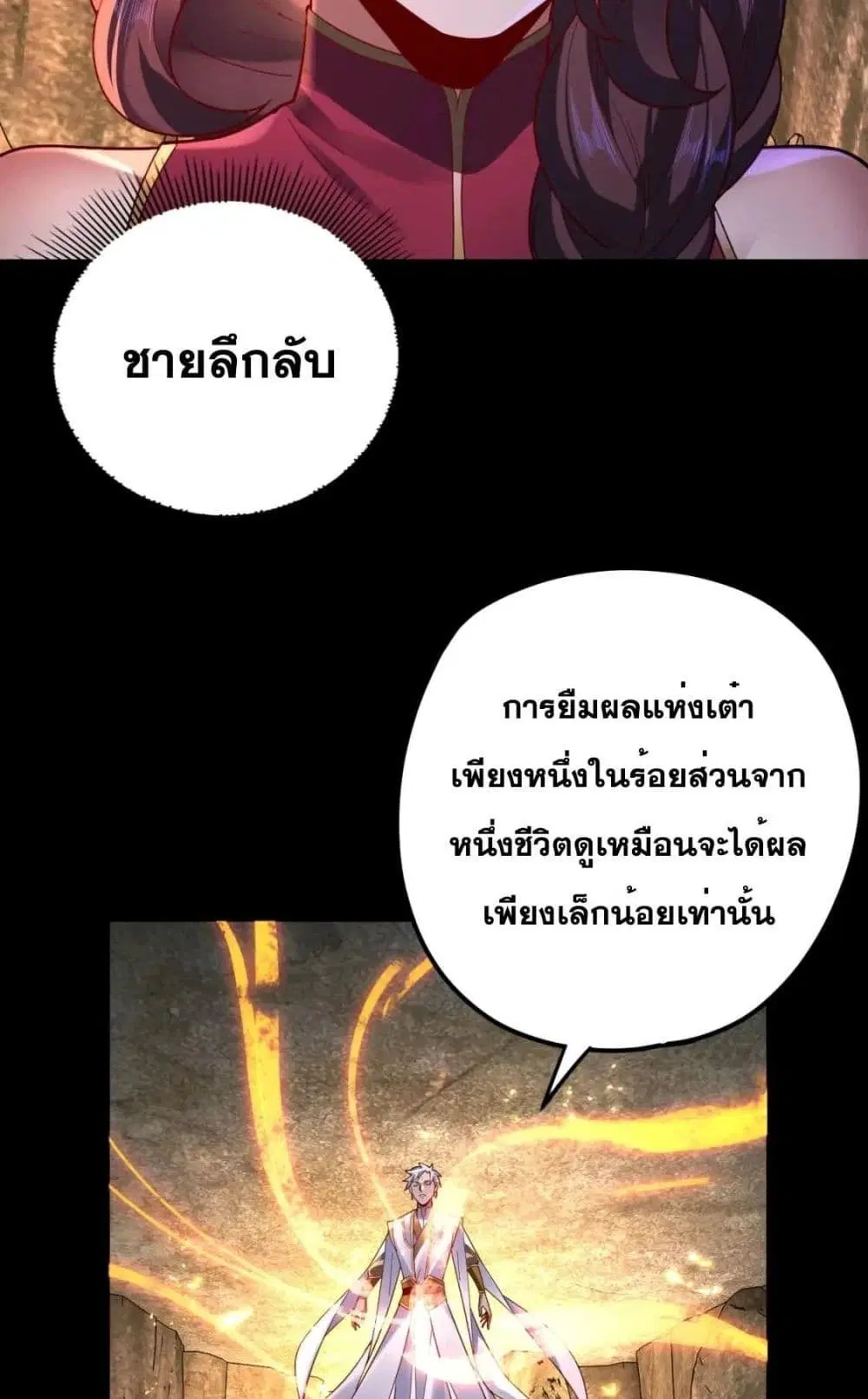Villain is here ตอนที่ 107 หน้า 51